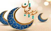 پیام تبریک رئیس دانشکده دندانپزشکی البرز به مناسبت عید سعید قربان